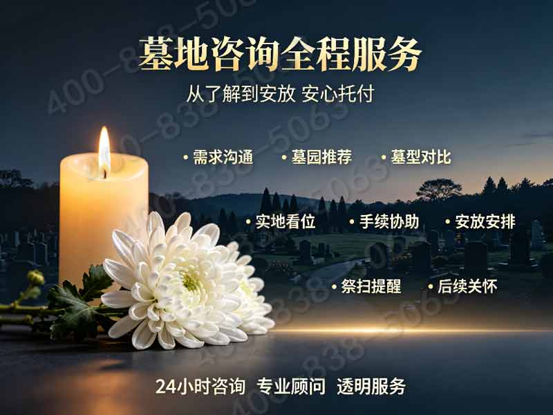 天堂公墓园区墓碑长期优惠细则 后期无大额增项开销详解