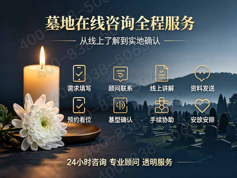 天堂公墓老牌园区墓碑全价位梳理 清明专场购墓多重让利详解